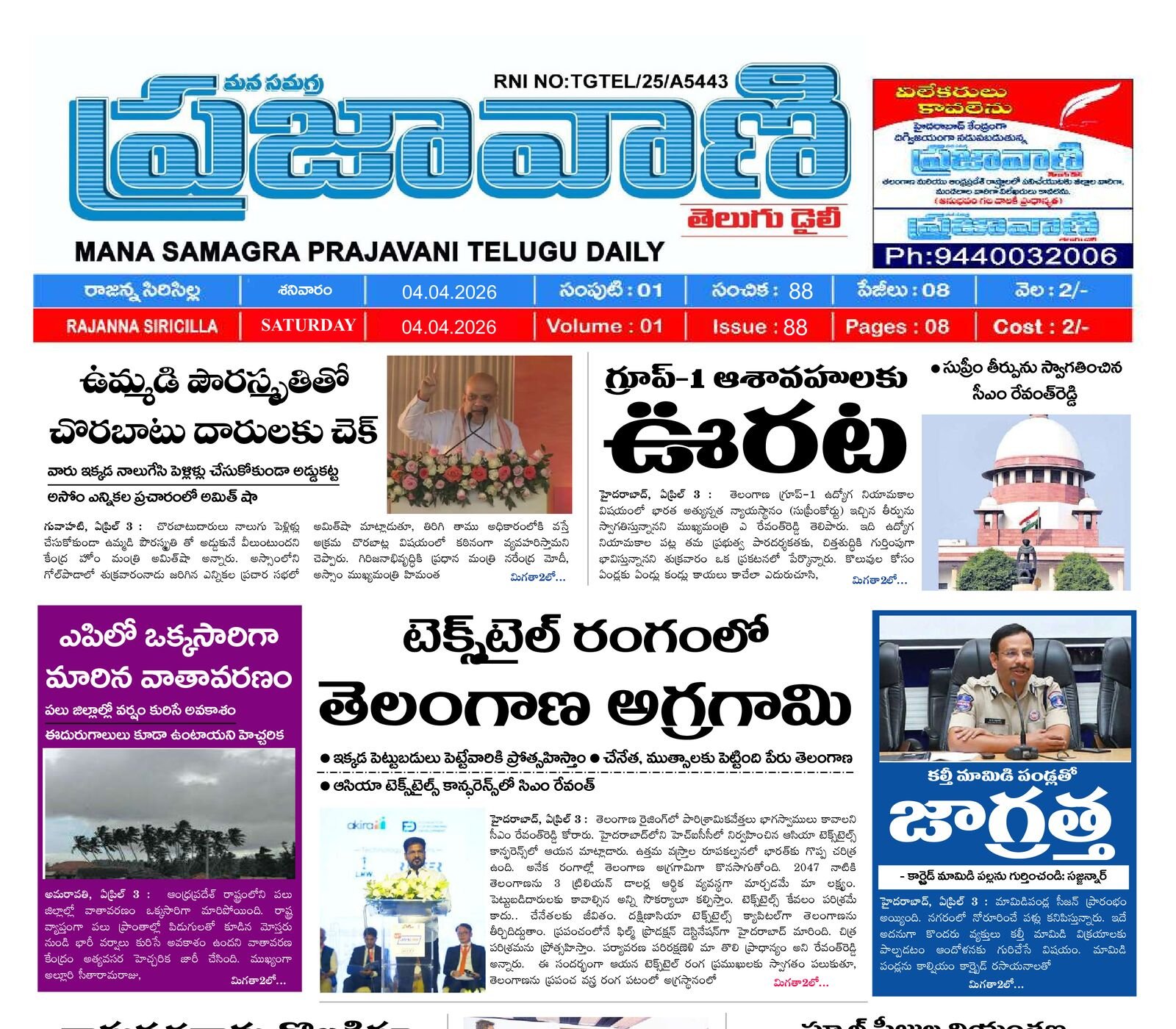 Epaper Edition
