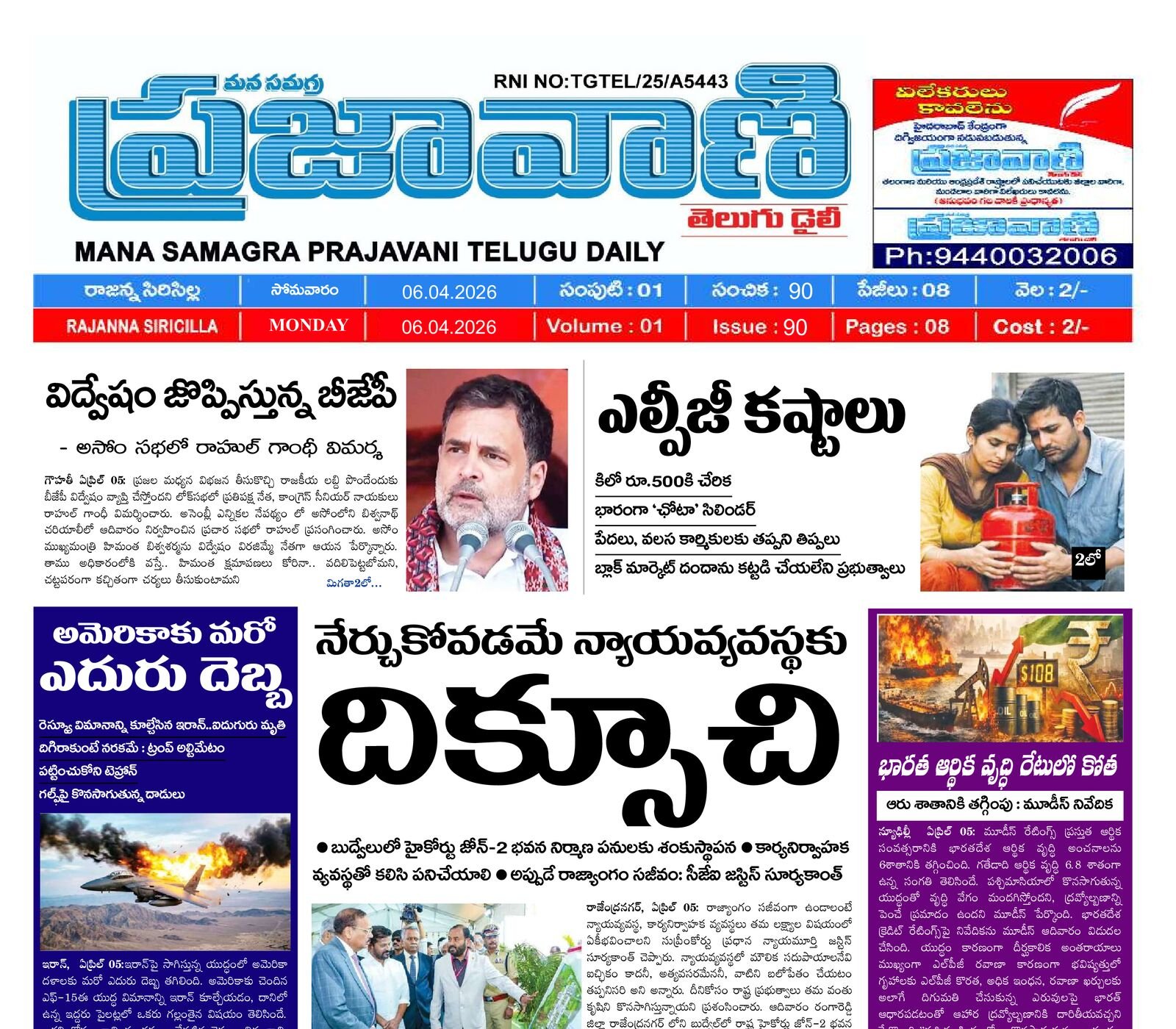 Epaper Edition