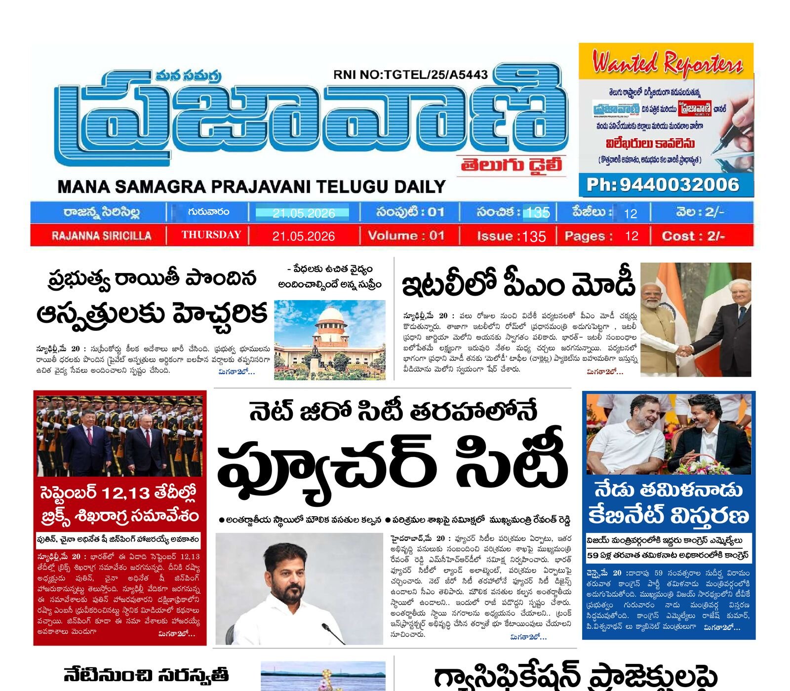 Epaper Edition