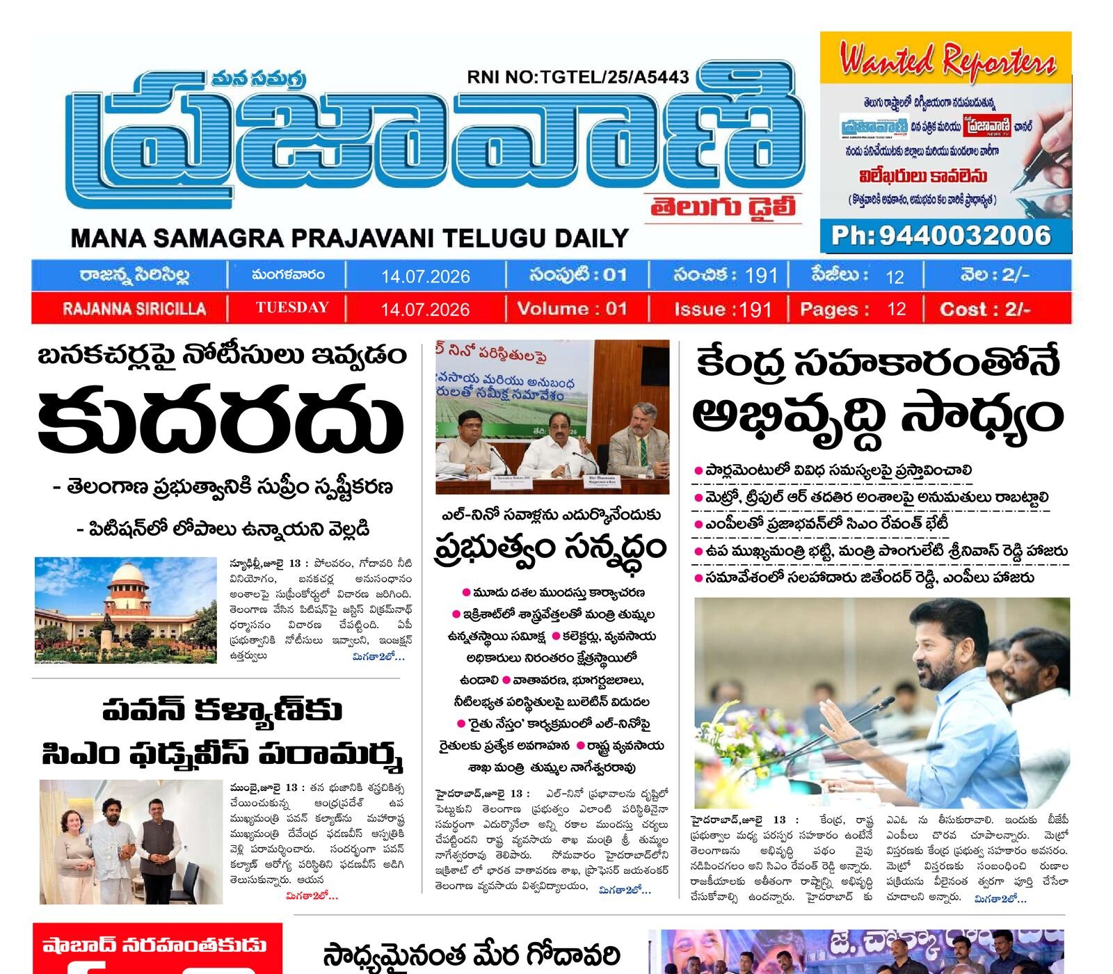 Epaper Edition
