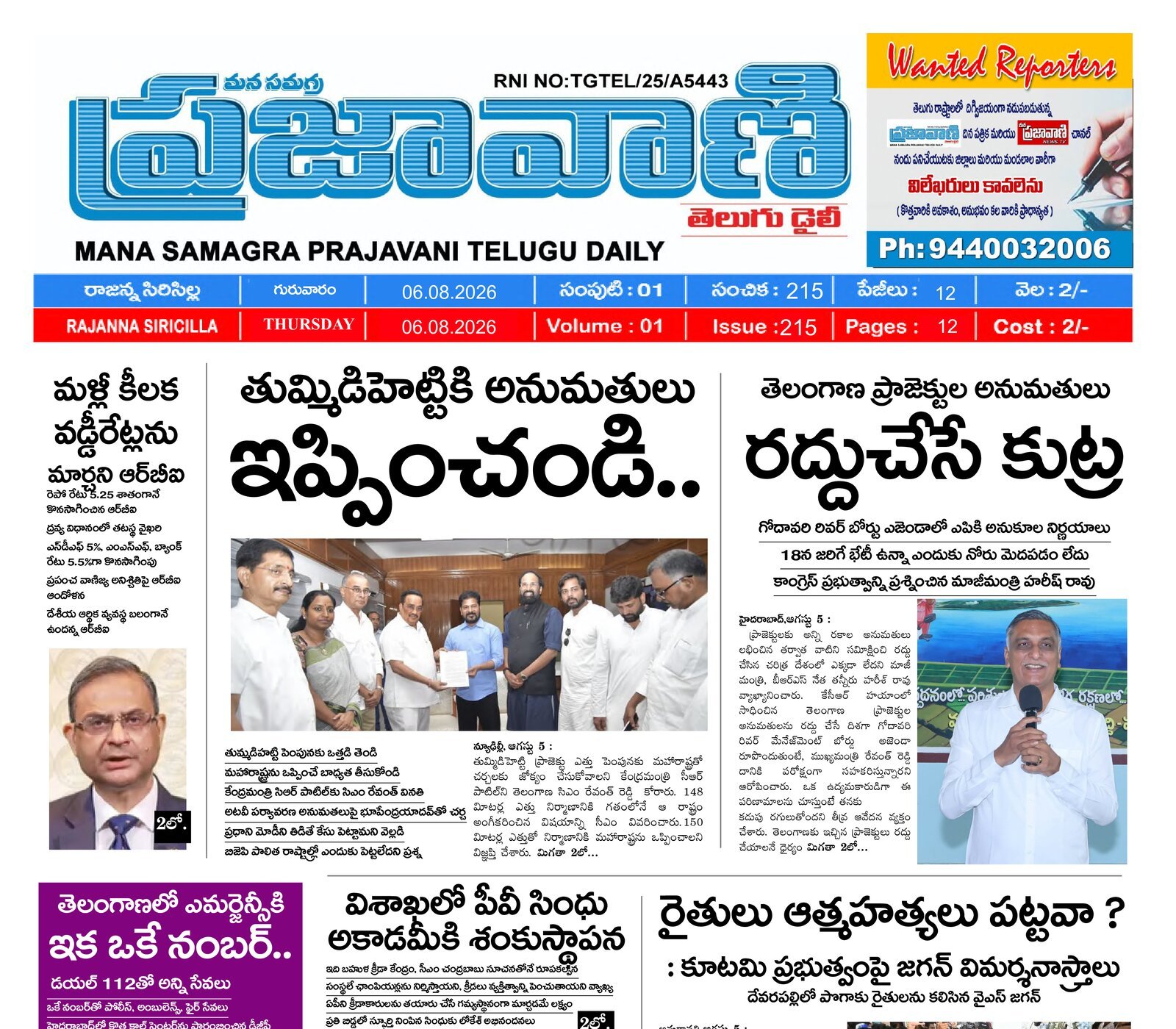 Epaper Edition