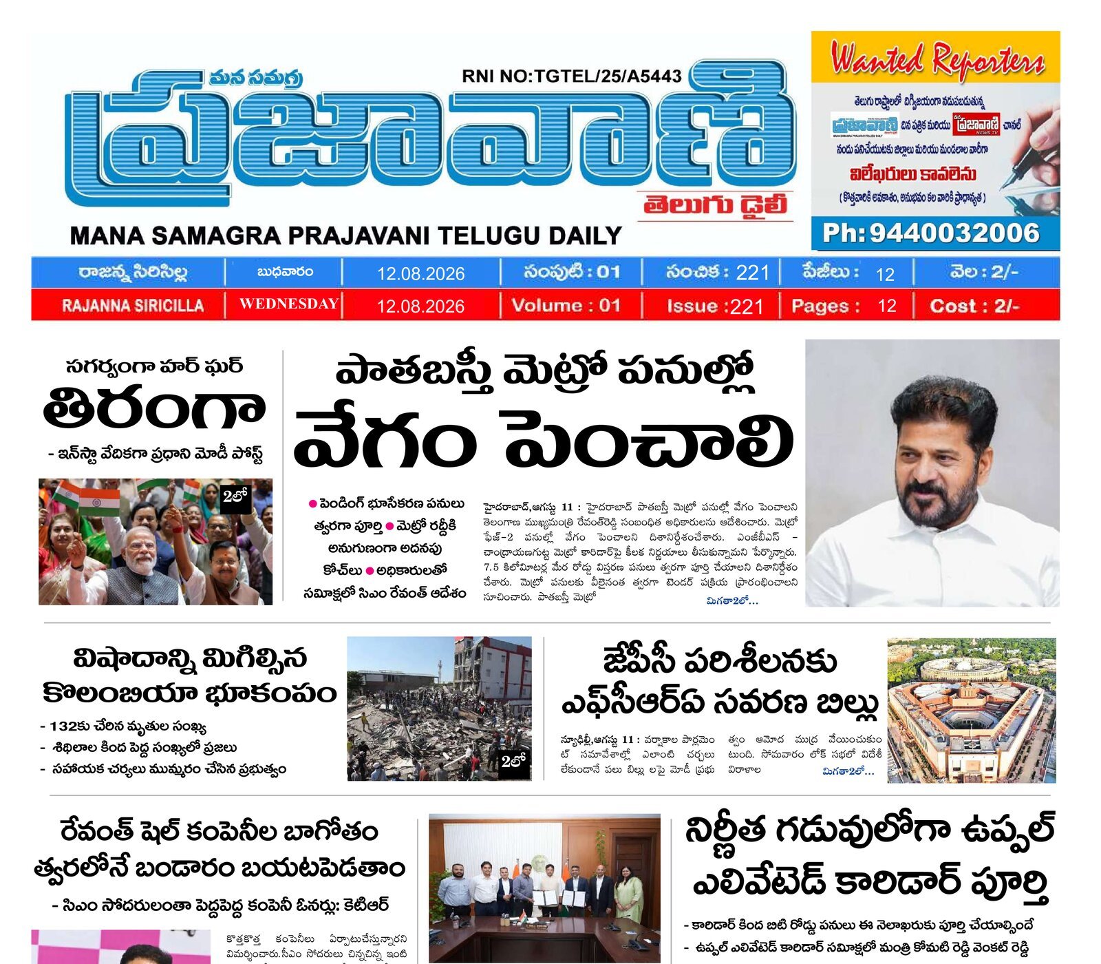 Epaper Edition