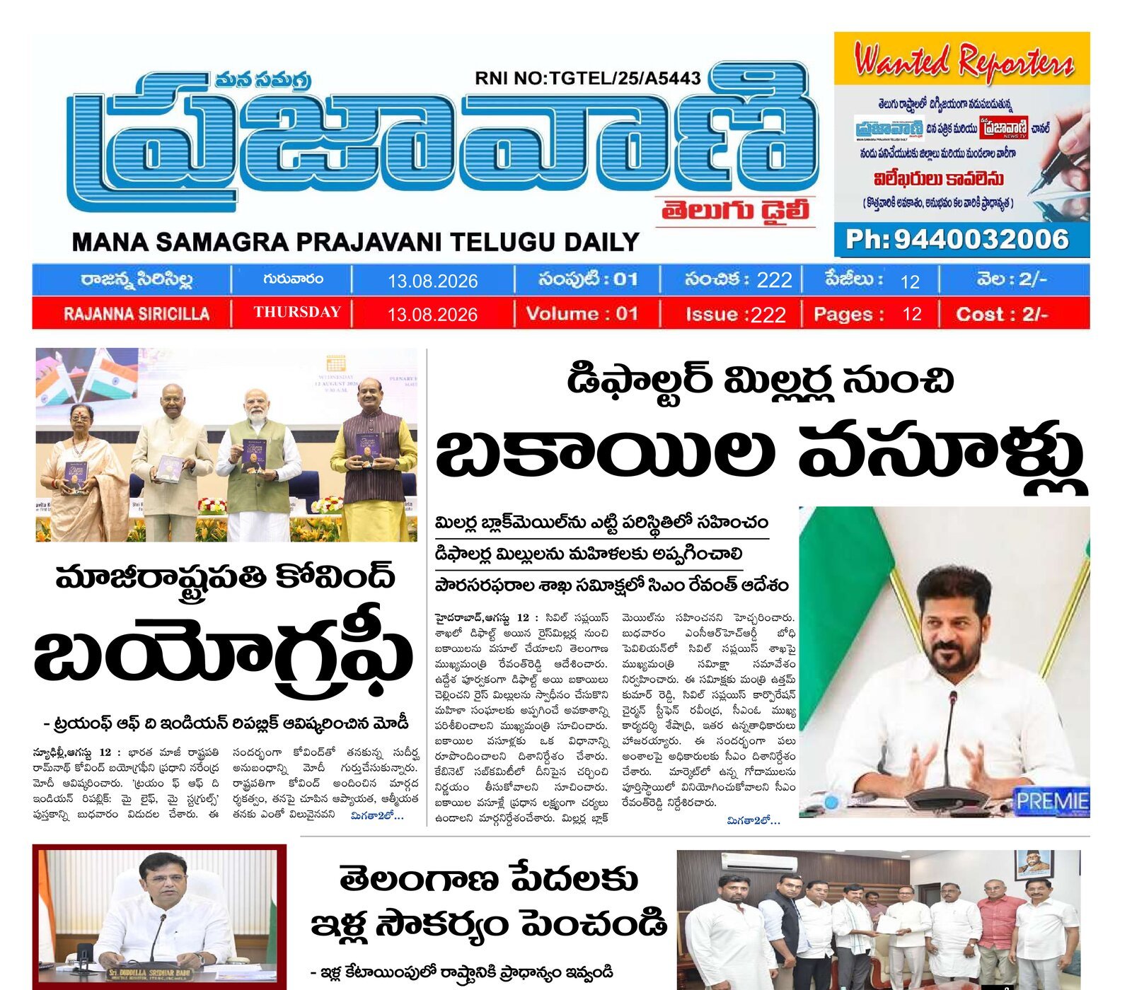 Epaper Edition