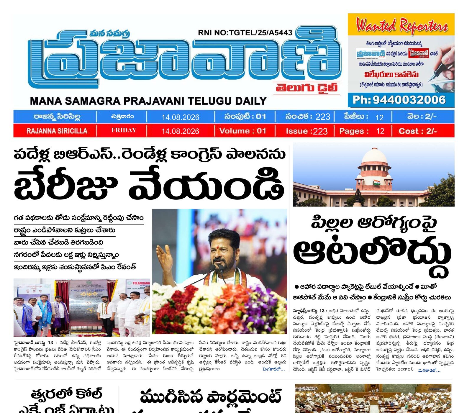 Epaper Edition