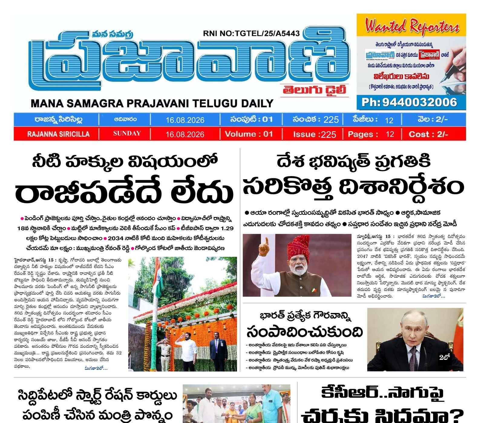 Epaper Edition