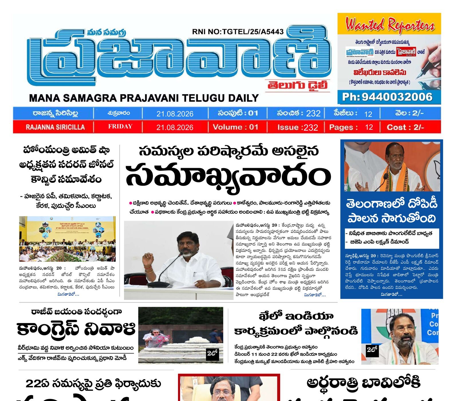 Epaper Edition