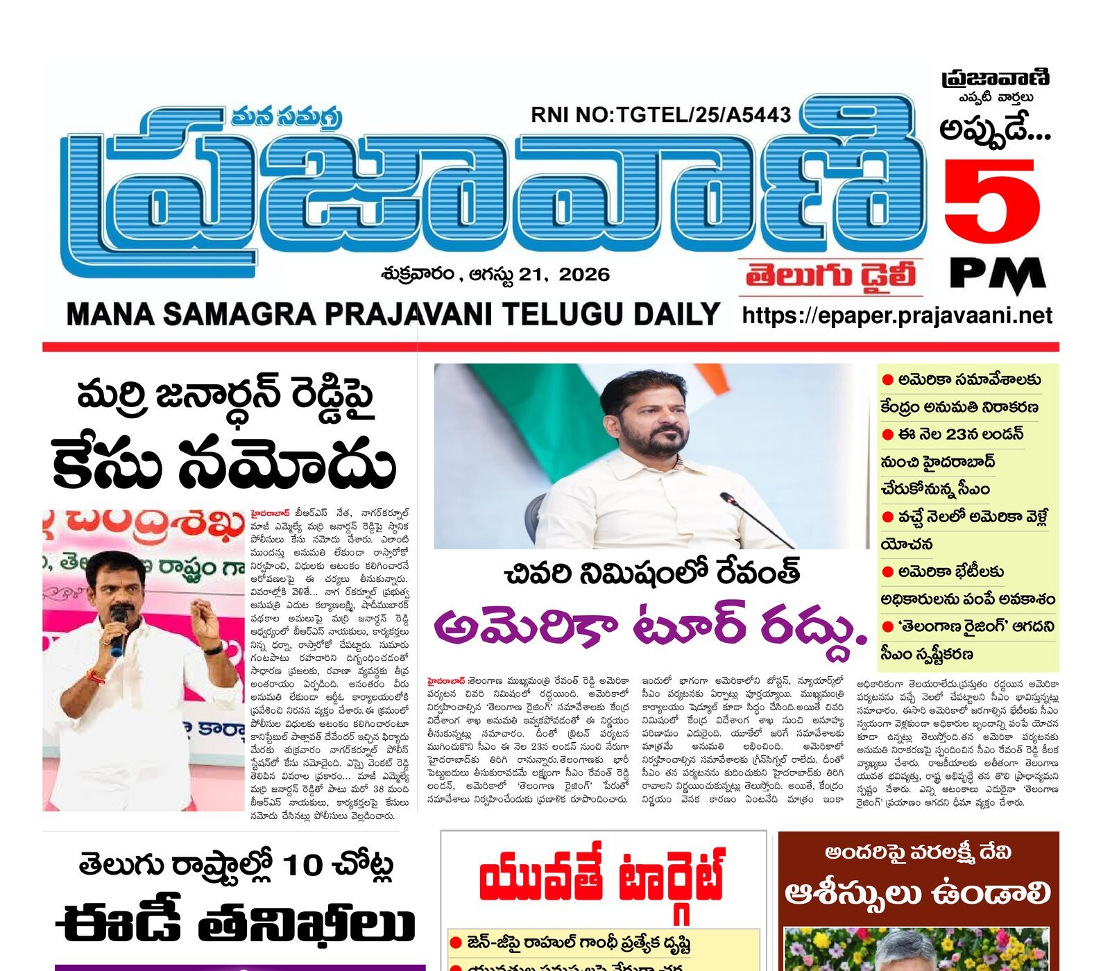 Epaper Edition