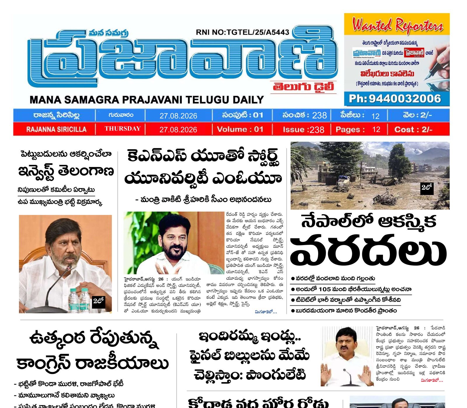 Epaper Edition
