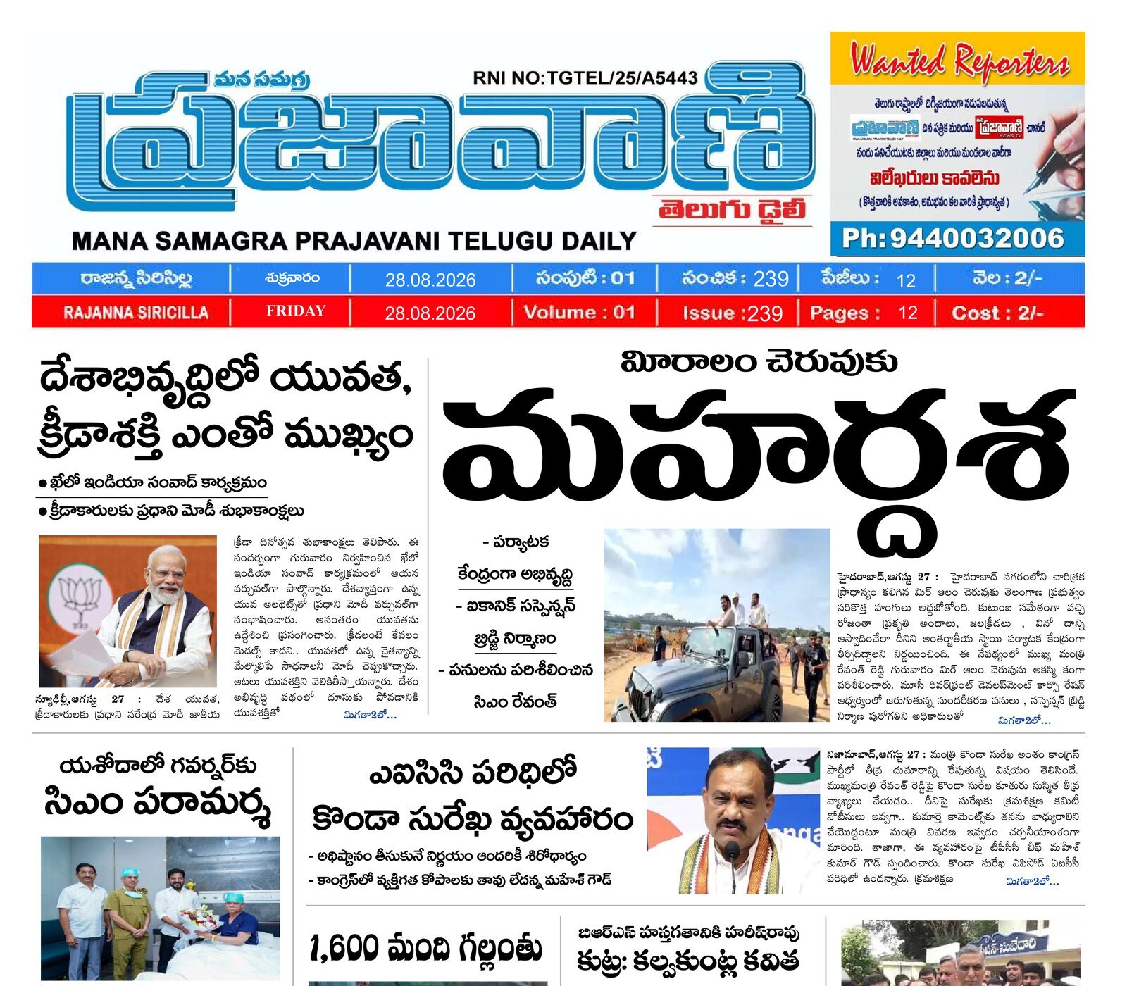 Epaper Edition