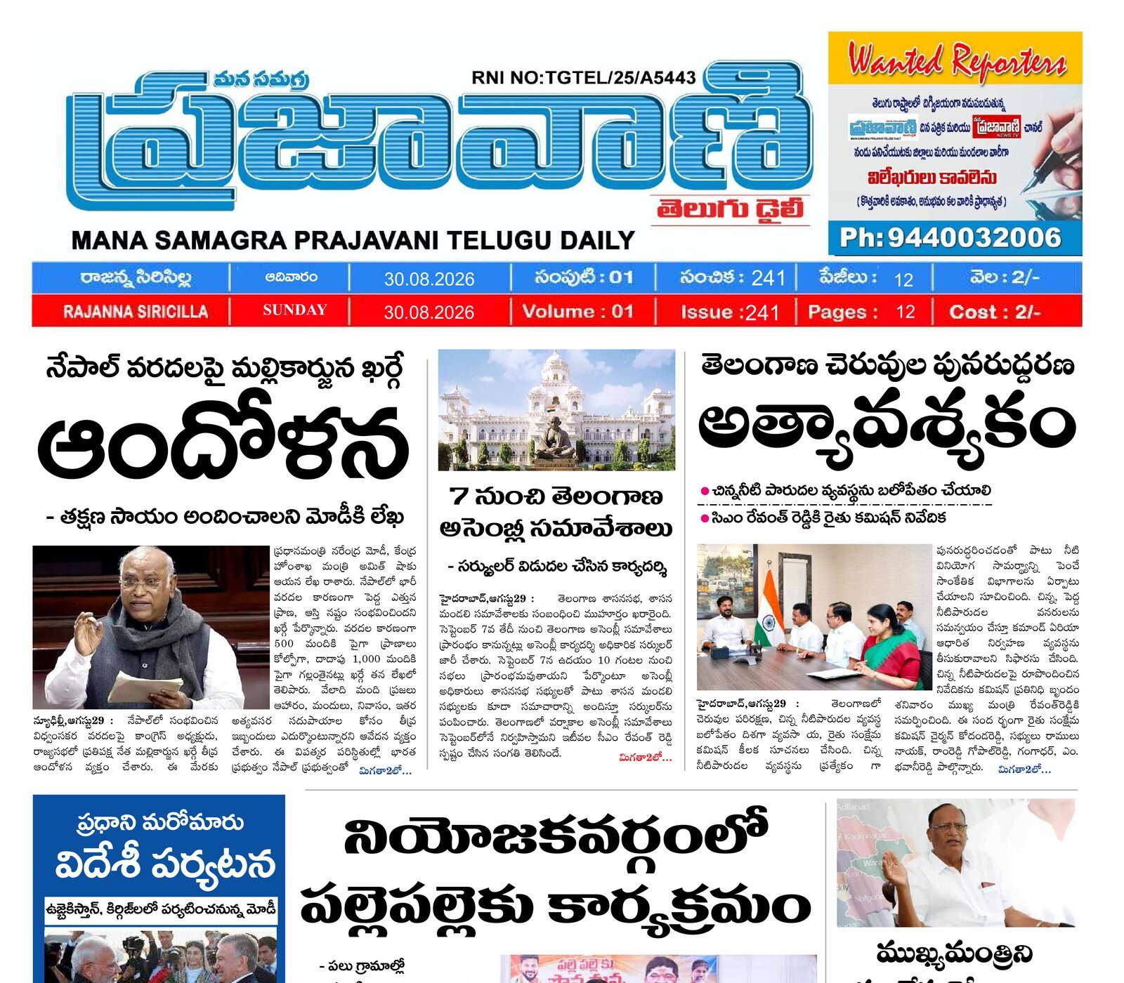 Epaper Edition