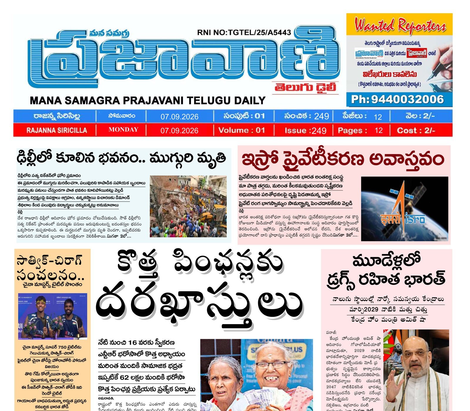 Epaper Edition