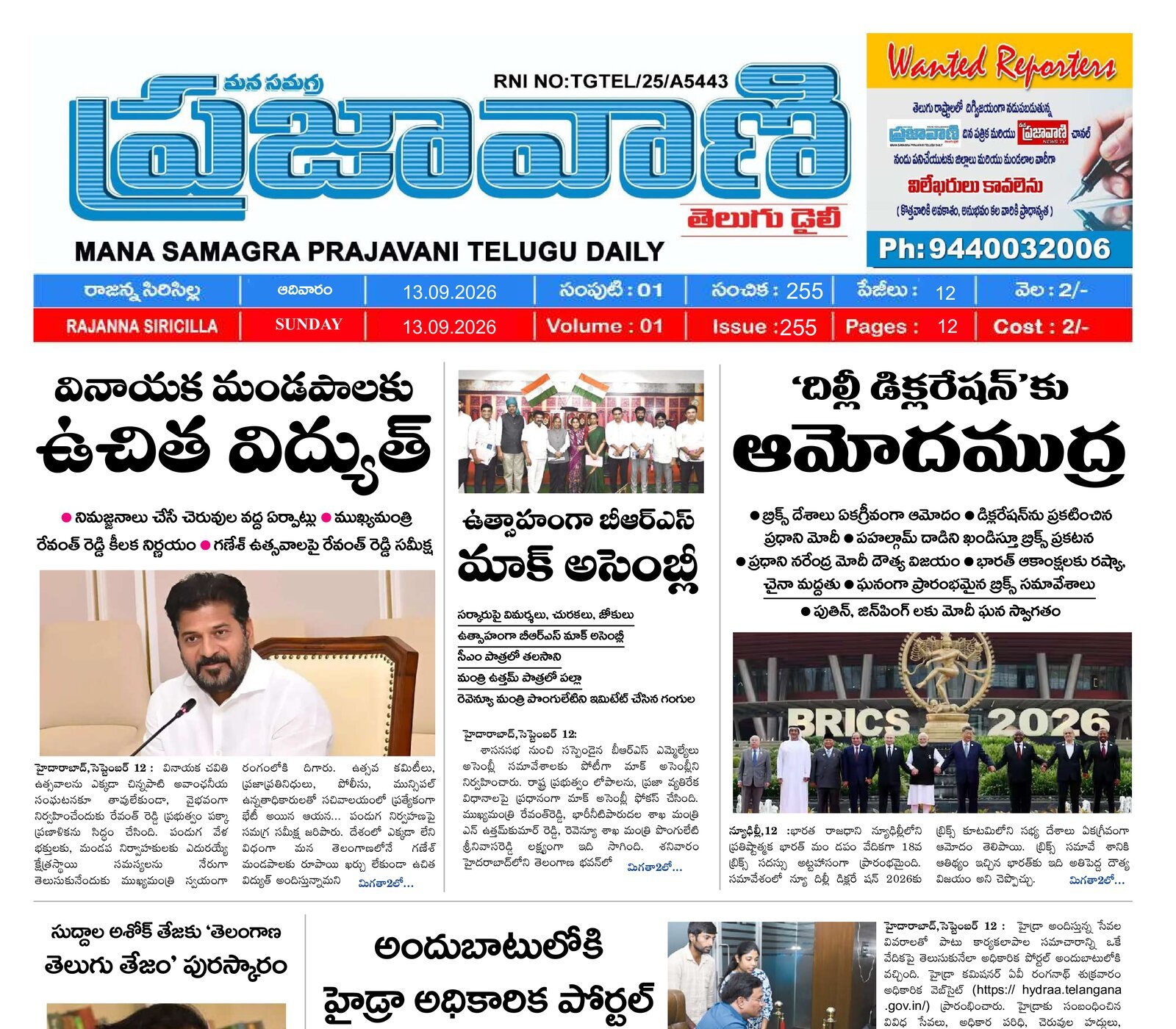 Epaper Edition