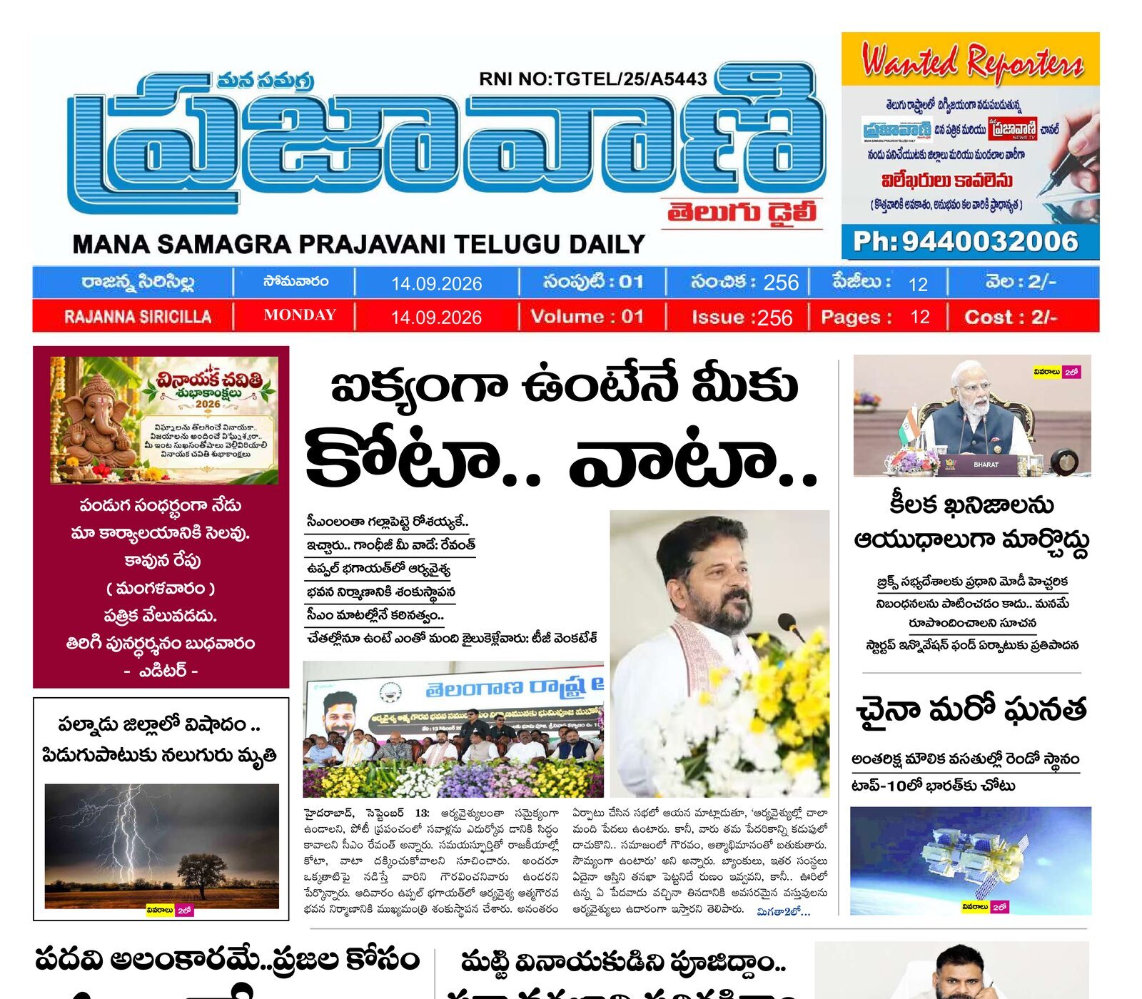 Epaper Edition